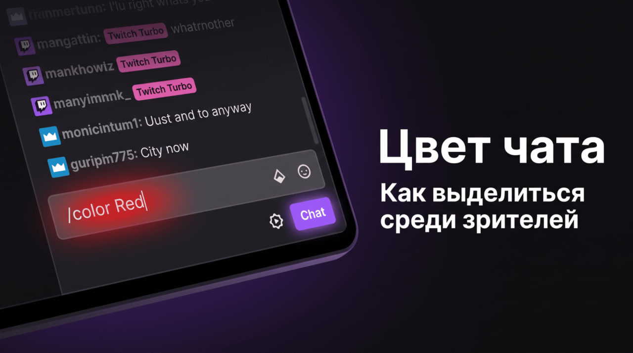 цвета чата как выделиться